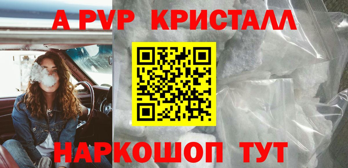 Альфа ПВП Crystall  A-PVP Crystall  Вход с VPN  Касимов  Alpha PVP кристаллы 
