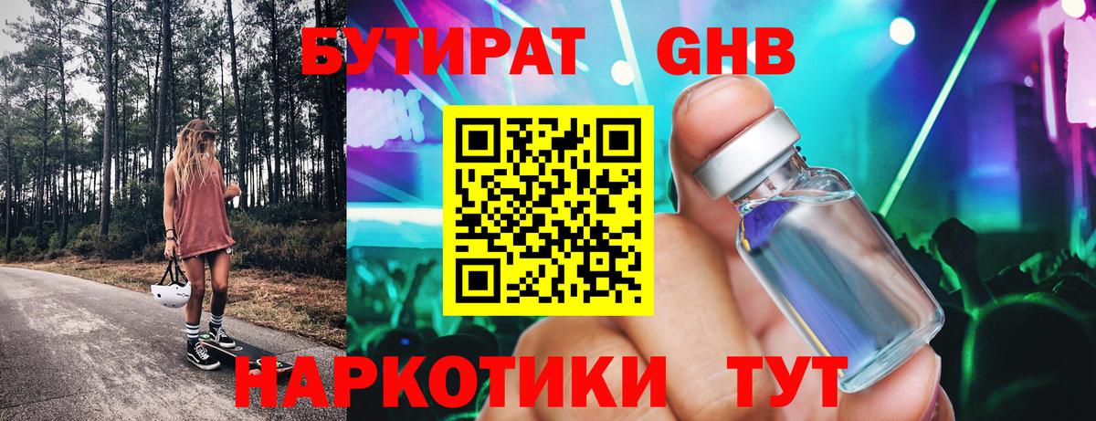Бутират жидкий экстази  Вход с VPN  Касимов 