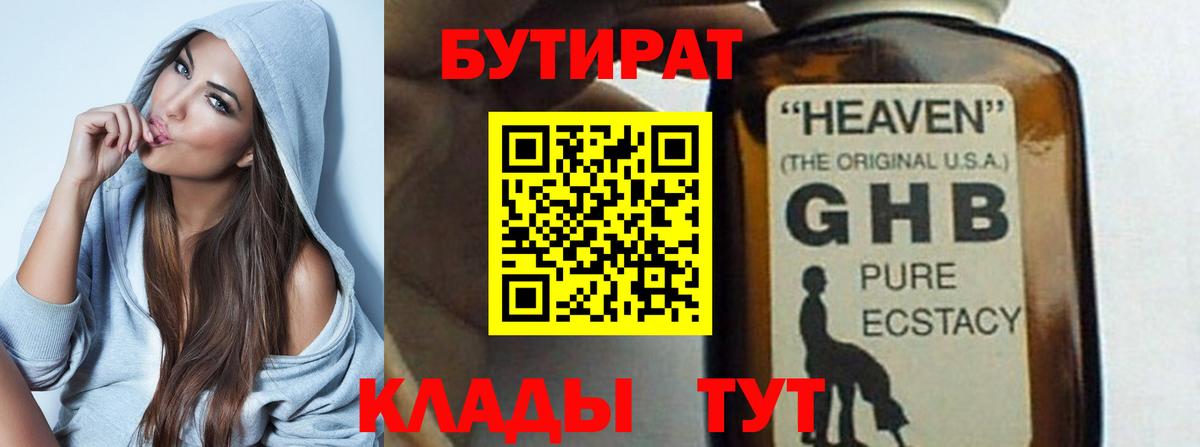 Бутират 99% Касимов